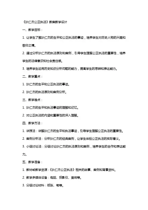 《狄仁杰公正执法》教案教学设计