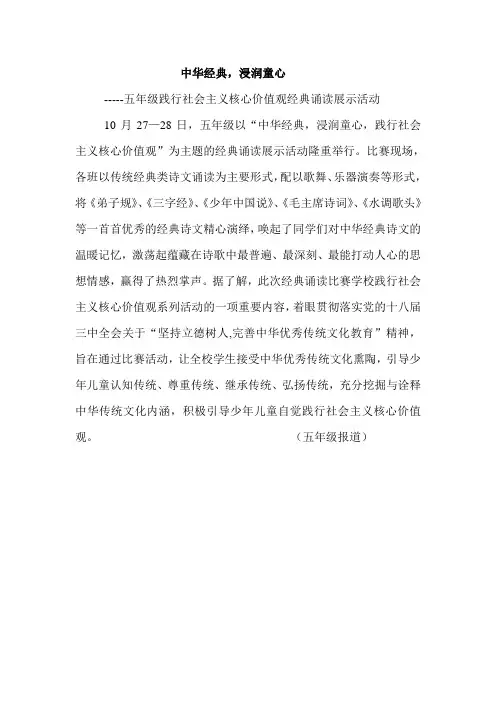 中华经典,浸润童心-----五年级践行社会主义核心价值观经典诵读展示活动