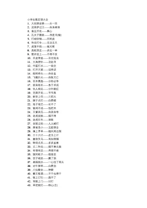 小学生歇后语大全