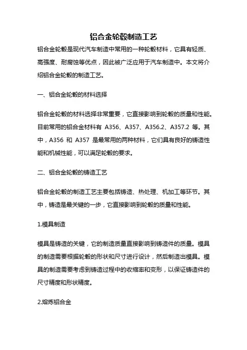 铝合金轮毂制造工艺