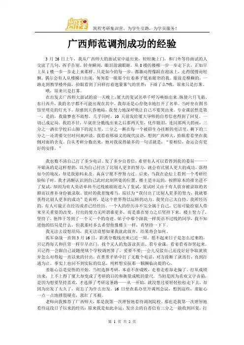 广西师范调剂成功的经验