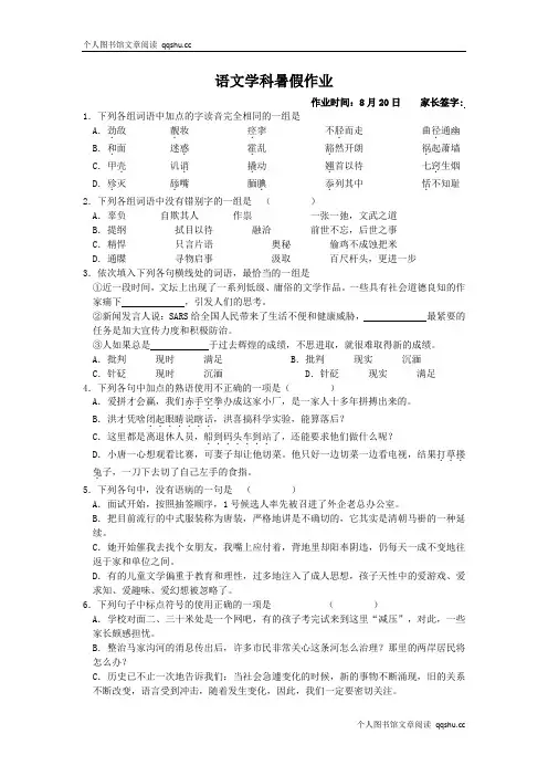 重庆市万州中学2014-2015学年高一暑假作业语文试题8.20 Word版含答案