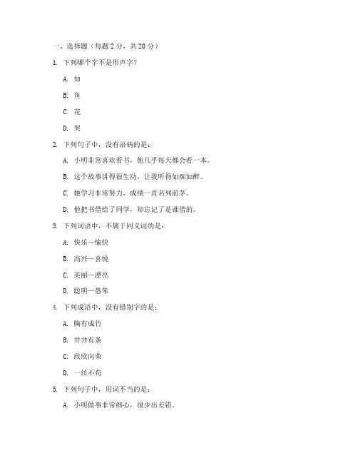 小学语文奥林匹克试卷