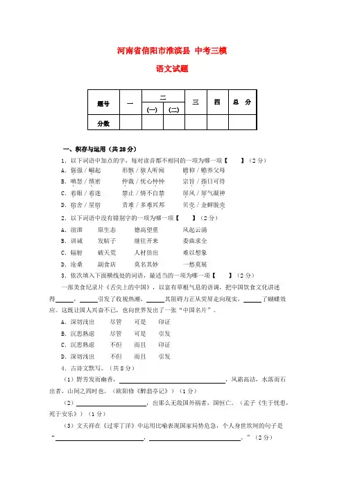 中考三模语文试题