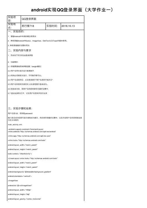 android实现QQ登录界面（大学作业一）