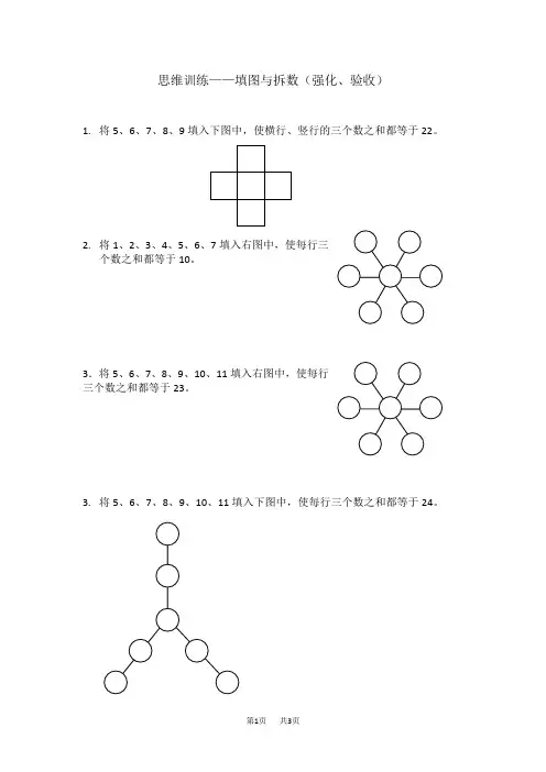 一年级下册奥数 填图与拆数