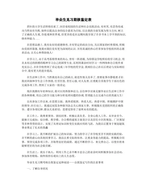 毕业生见习期核鉴定表