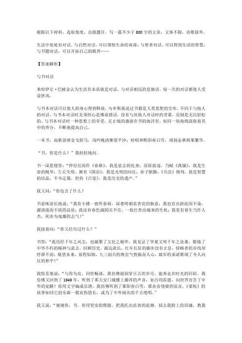 高考语文满分作文范例及解析--与书对话