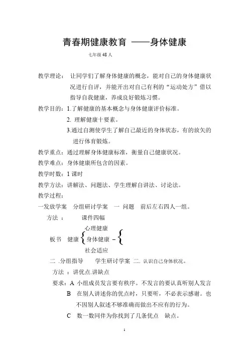 初中体育_体育与健康 青春期健康教育教学设计学情分析教材分析课后反思