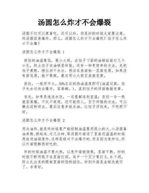 汤圆怎么炸才不会爆裂