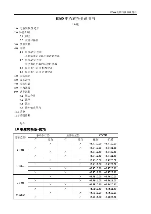E360电液转换器说明书