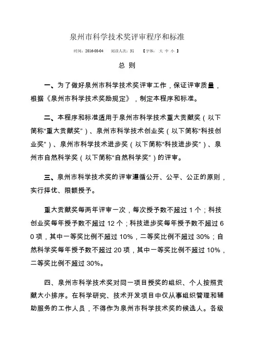 泉州科学技术奖评审程序和标准