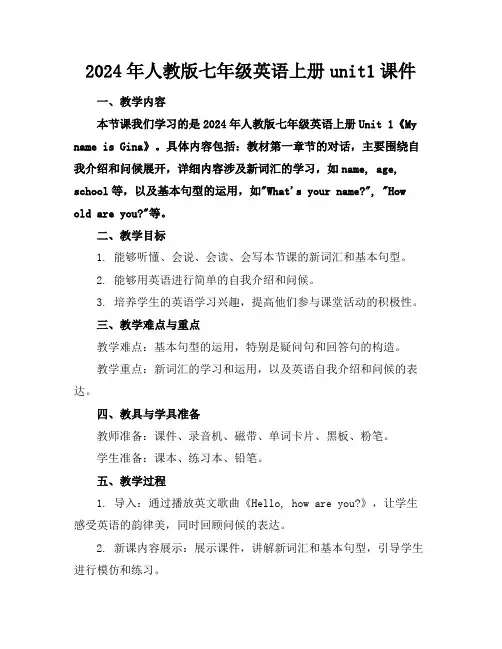 2024年人教版七年级英语上册unit1课件