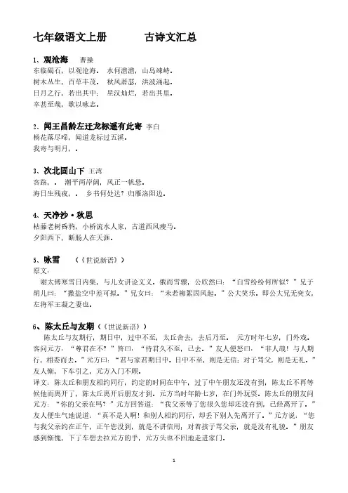 人教版部编七年级上册语文必背古诗文言文(完整版).pdf