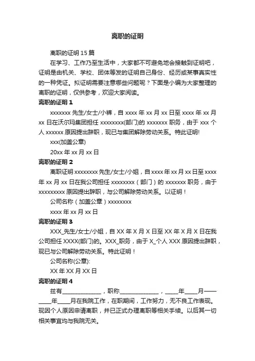 离职的证明15篇