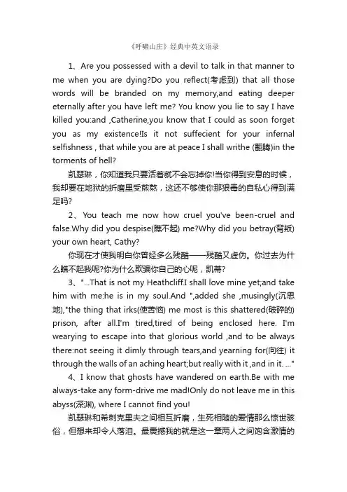 《呼啸山庄》经典中英文语录