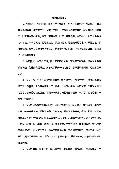 秋天段落摘抄