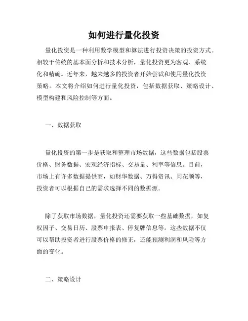如何进行量化投资