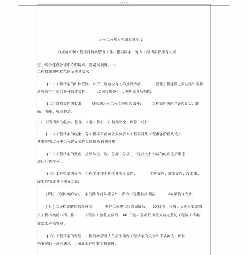 水利工程项目档案管理方案实用制度.docx