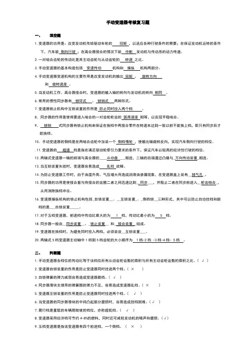 手动变速器技能抽考复习题答案