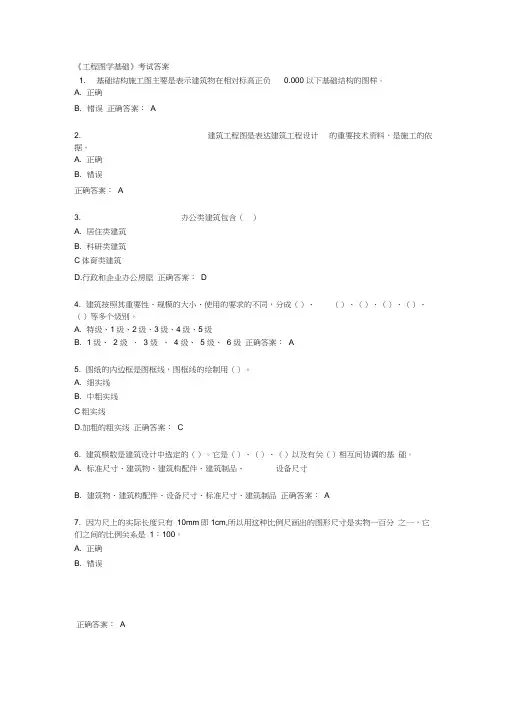 电中《工程图学基础》考试答案(w)
