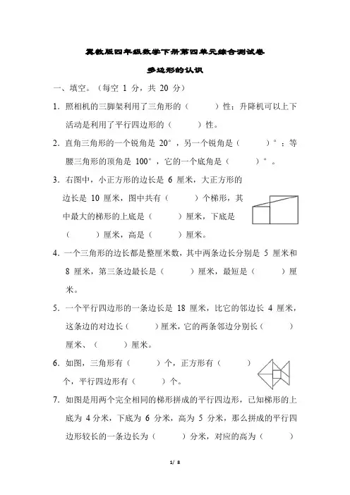 冀教版四年级数学下册第四单元综合测试卷含答案