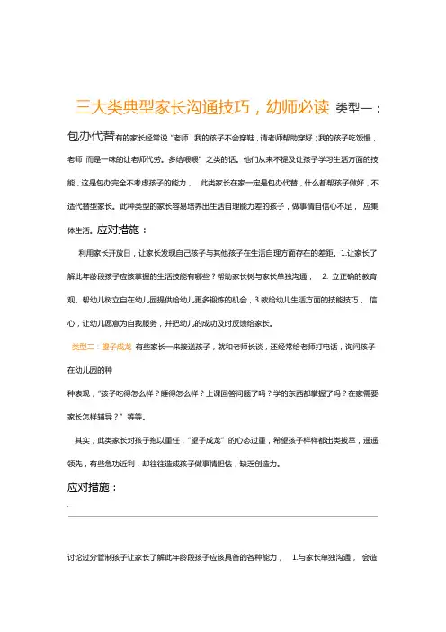三大类典型家长沟通技巧