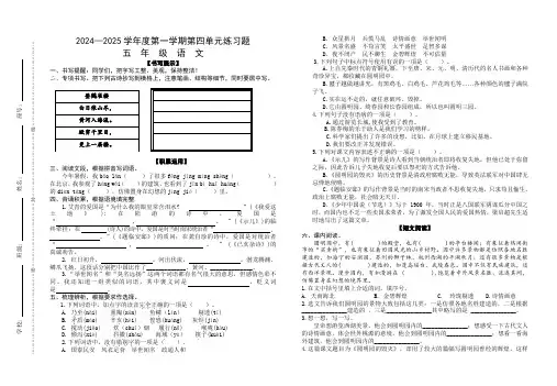 部编人教版小学语文五年级2024-2025学年度第一学期第四单元练习试卷
