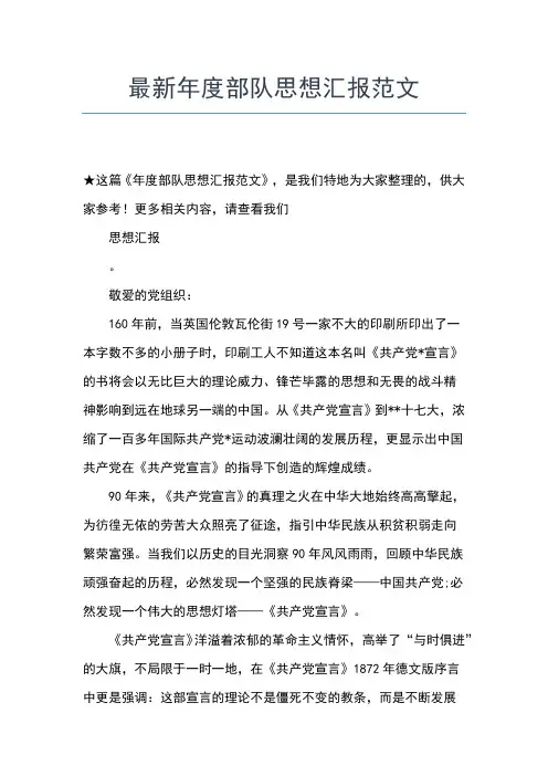 2019年最新企业员工入党积极分子3月思想汇报范文思想汇报文档【五篇】