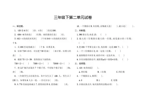 人教版三年级数学下学期第二单元试卷及答案
