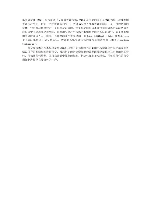 免疫检验考试辅导：单克隆抗体的制备原理