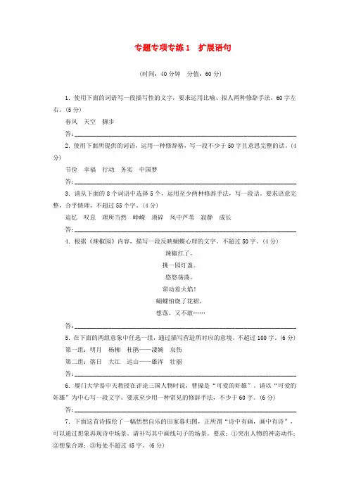 【三维设计】高考语文二轮复习 专项专练 扩展语句(含解析)