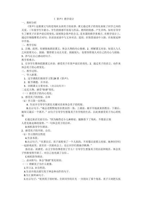 教学设计 《掌声》教学设计 公开课比赛一等奖