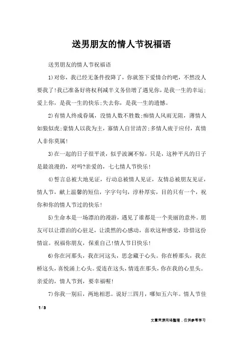 送男朋友的情人节祝福语_节日祝福短信