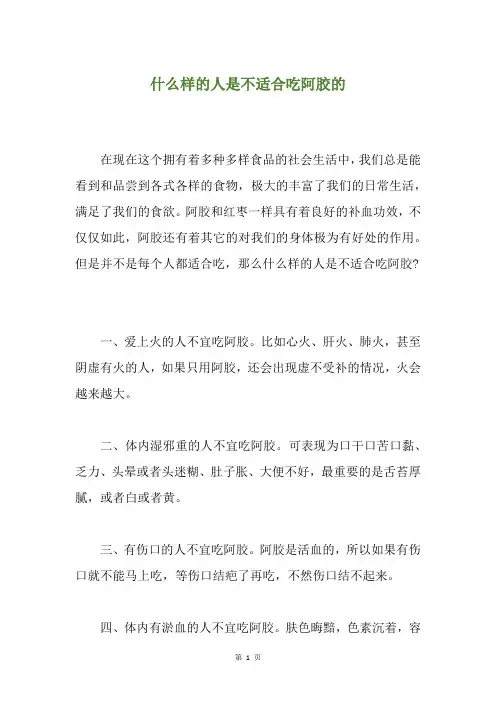 什么样的人是不适合吃阿胶的