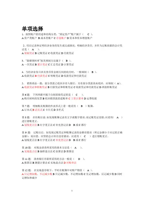 职业技能实训—基础会计答案.doc
