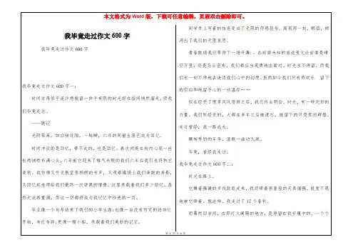 我毕竟走过作文600字