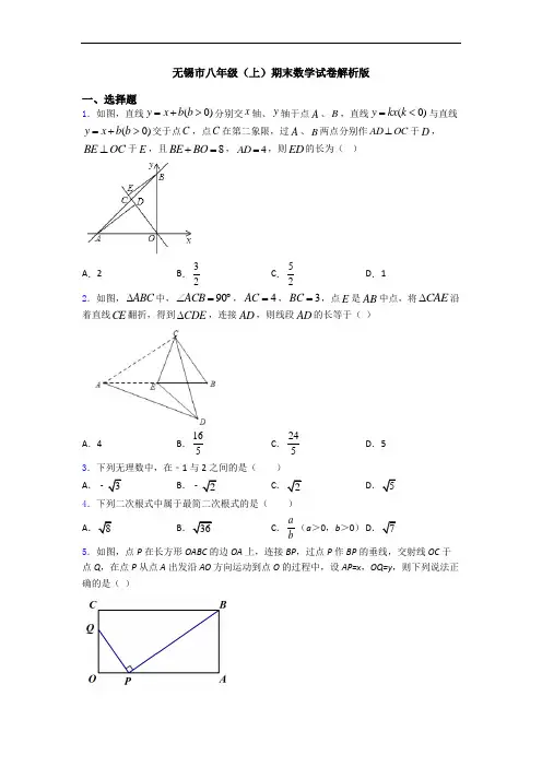 无锡市八年级(上)期末数学试卷解析版