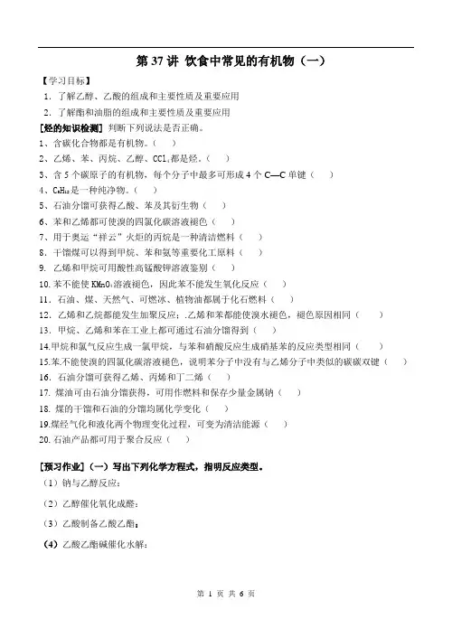 高三化学一轮复习——烃的衍生物
