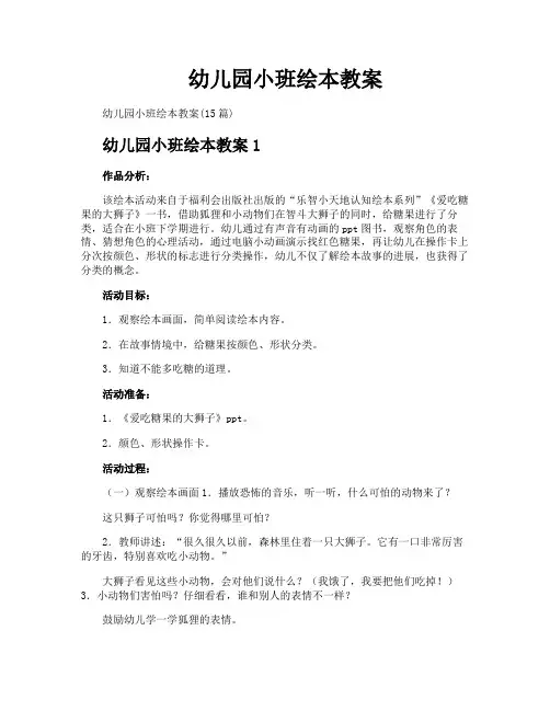 幼儿园小班绘本教案