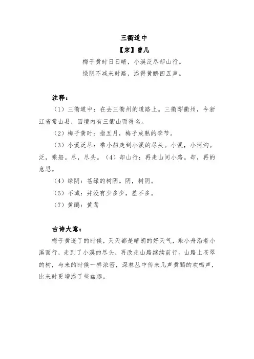 三衢道中  古诗赏析