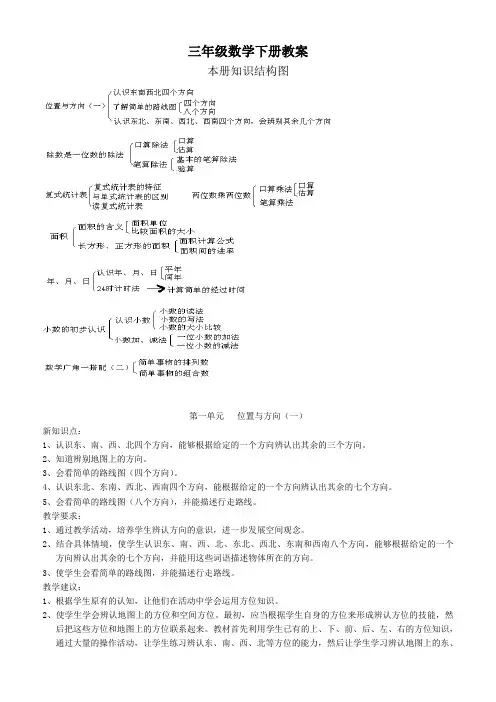 新版人教版小学三年级数学下册第一、二单元教案(教学设计)