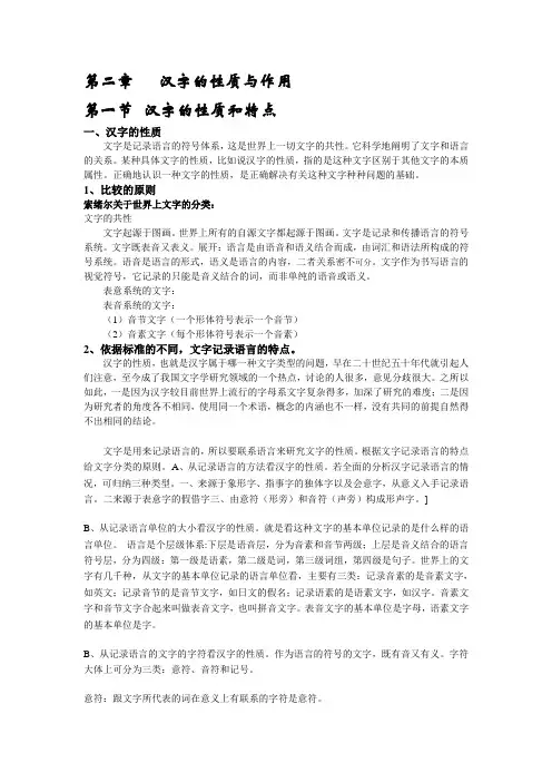 汉字的性质与作用