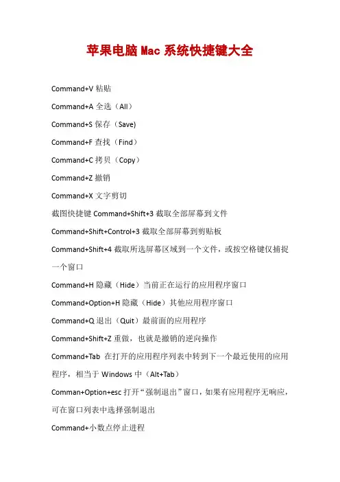 苹果笔记本Mac系统快捷键大全