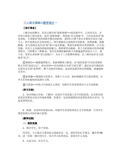 三上语文园地六教学设计