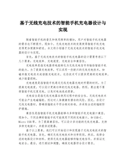 基于无线充电技术的智能手机充电器设计与实现