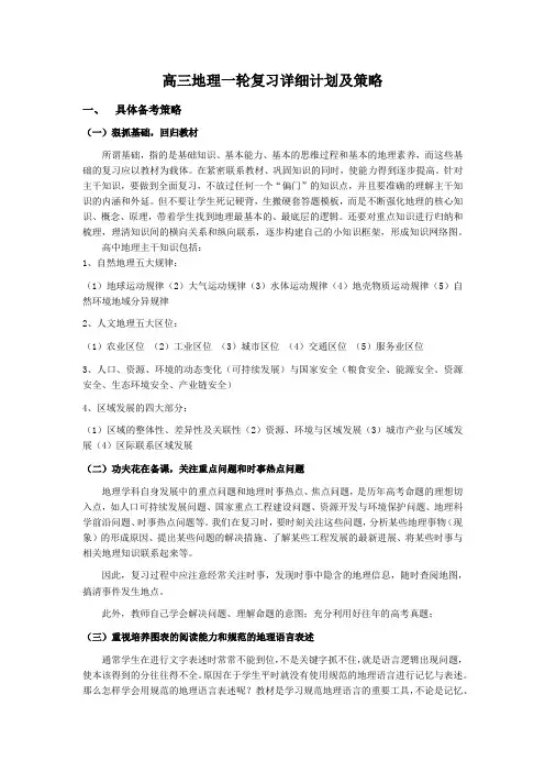广东2024届高三地理113中学一轮复习详细计划及策略