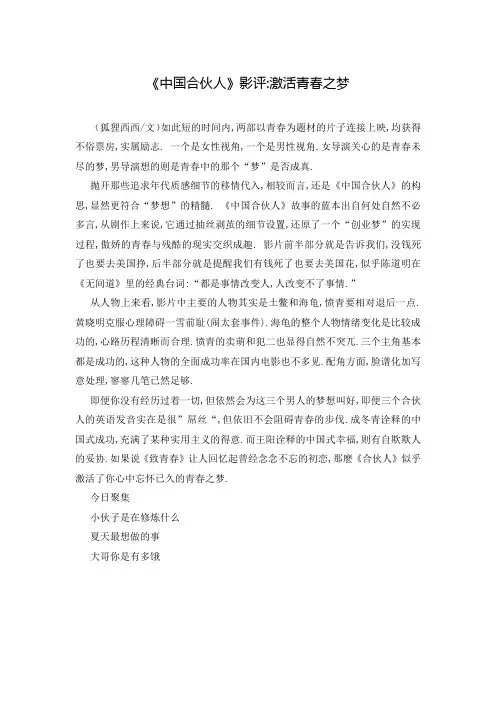 《中国合伙人》影评-激活青春之梦