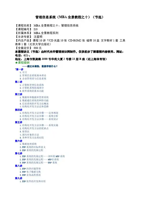 管理信息系统(MBA全景教程之十)