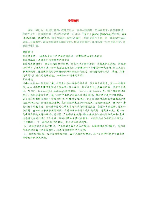 英语课堂小游戏------看图猜词